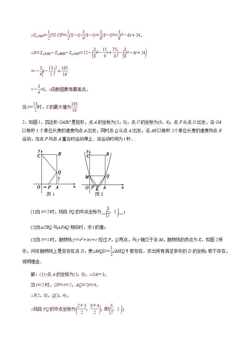 中考数学  专项训练 考点18 动点在几何图形面积中的分类讨论(基础)03