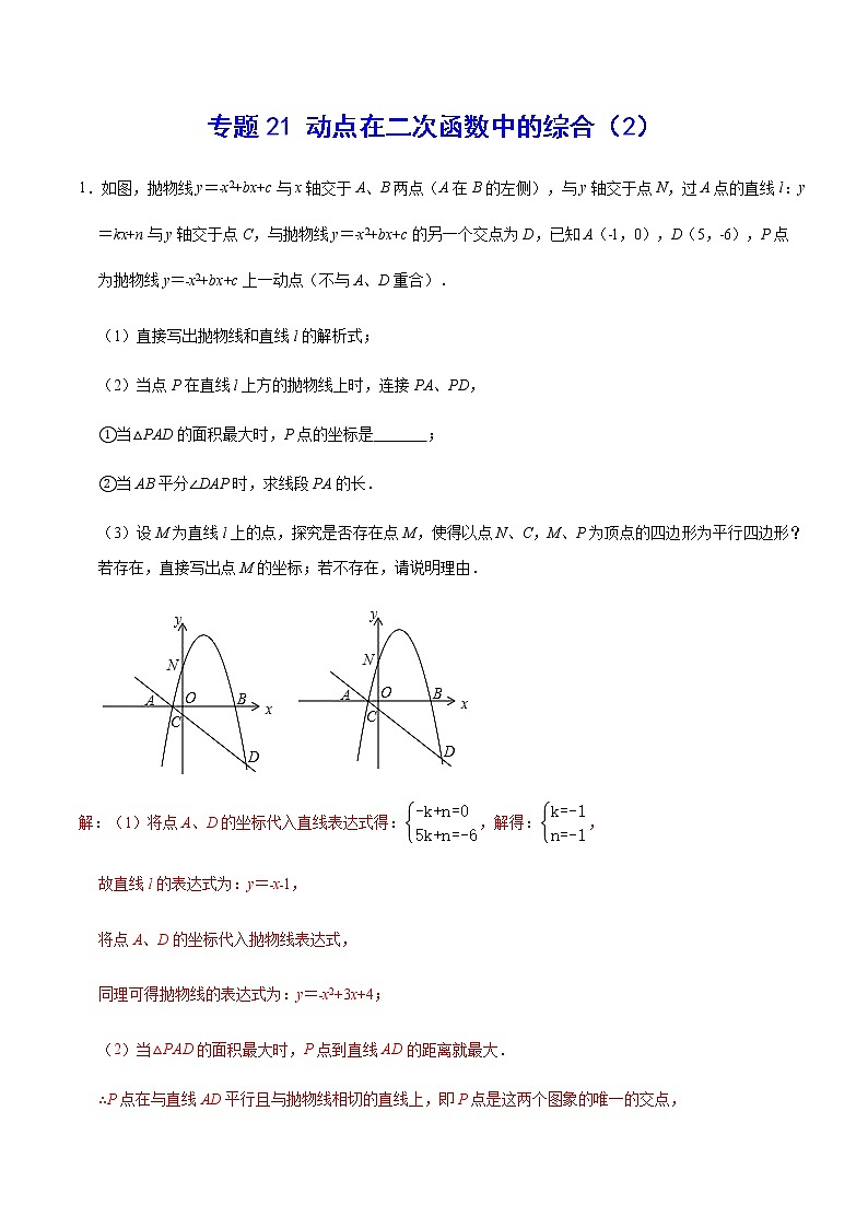 中考数学  专项训练 考点21 动点在二次函数中的综合（2）01