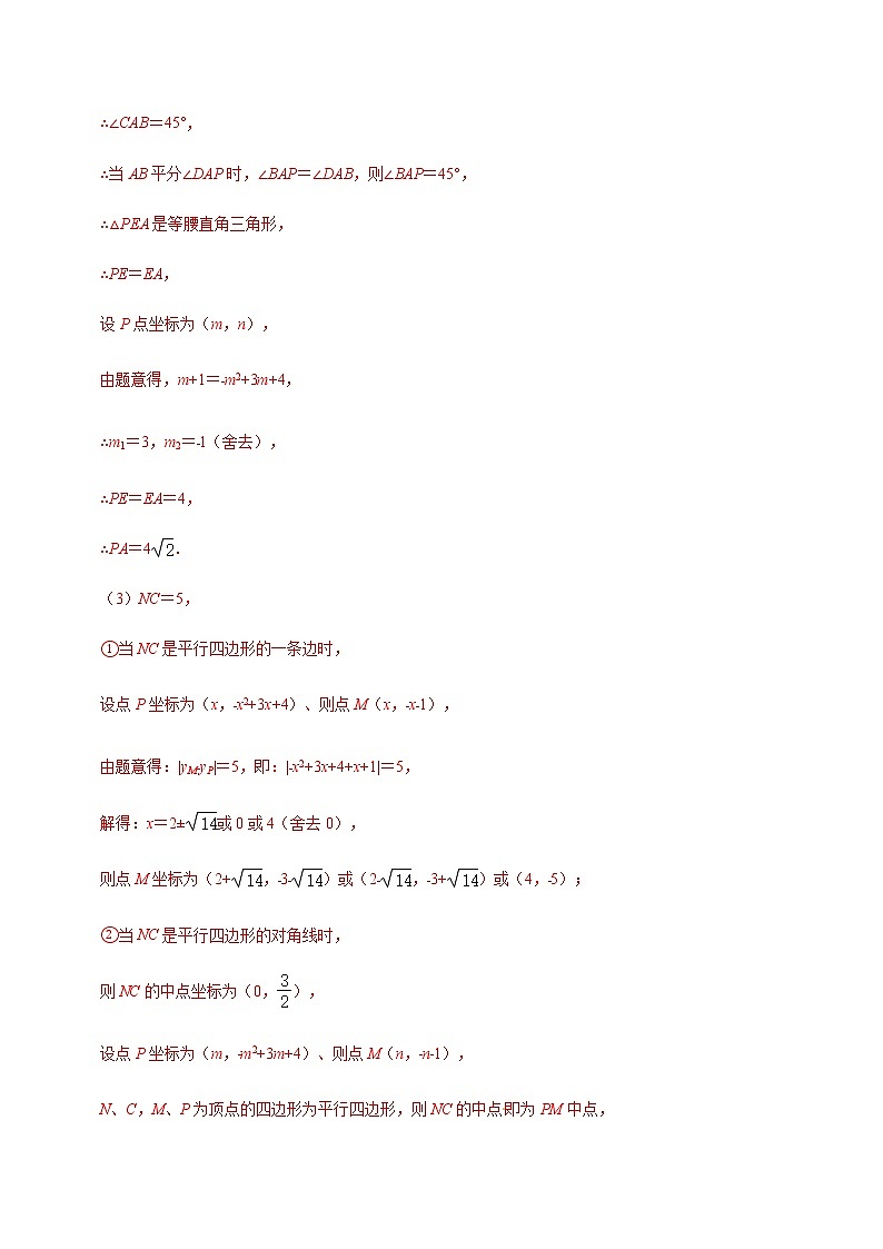 中考数学  专项训练 考点21 动点在二次函数中的综合（2）03