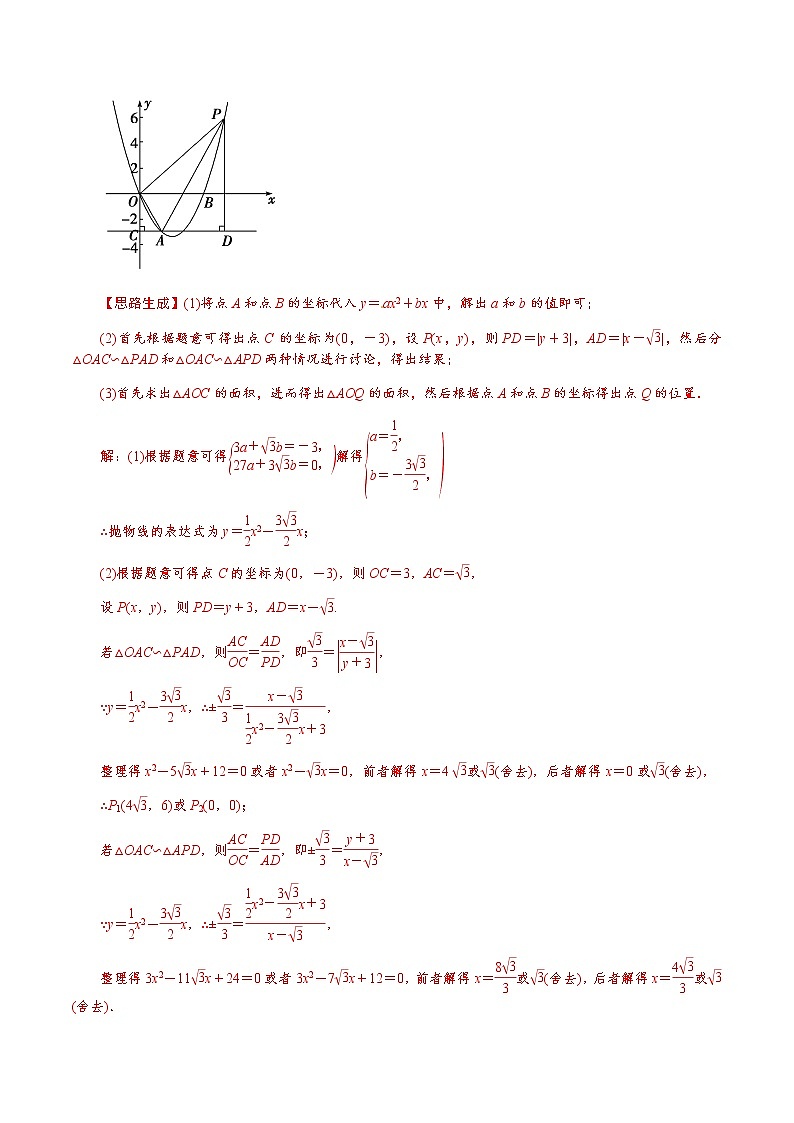 中考数学  专项训练 考点17 动点在相似三角形中的分类讨论(基础)02
