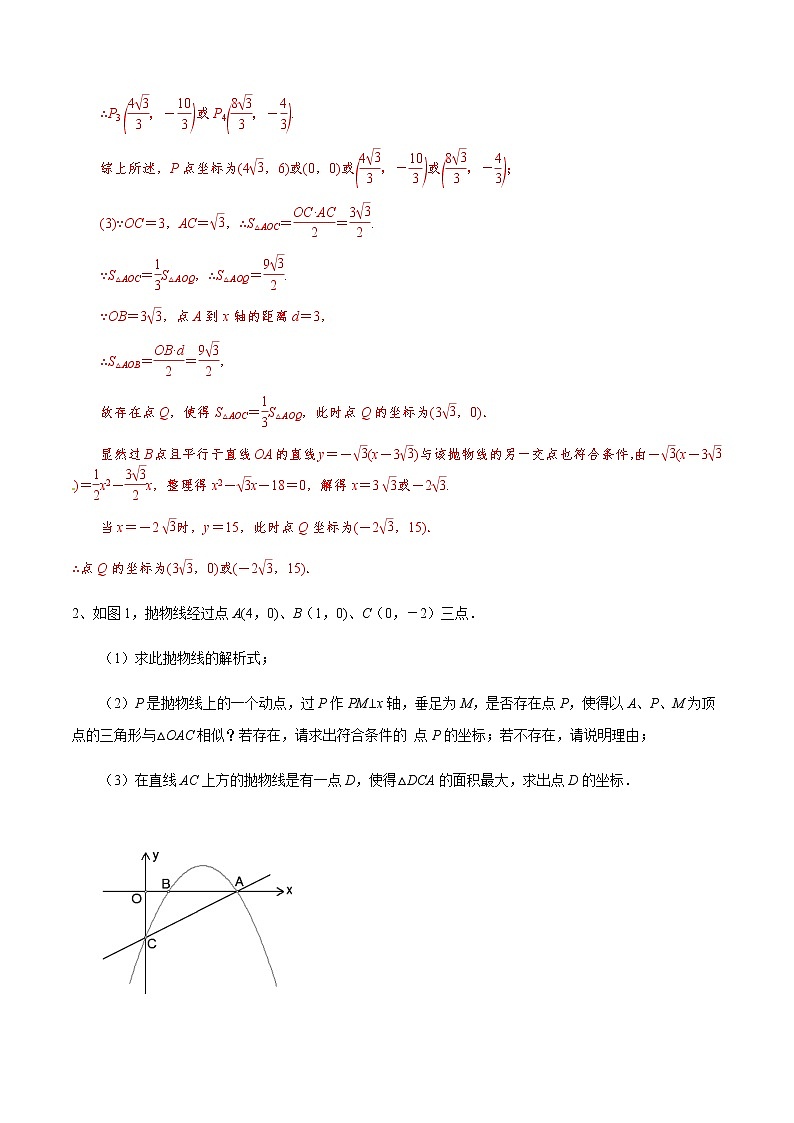中考数学  专项训练 考点17 动点在相似三角形中的分类讨论(基础)03