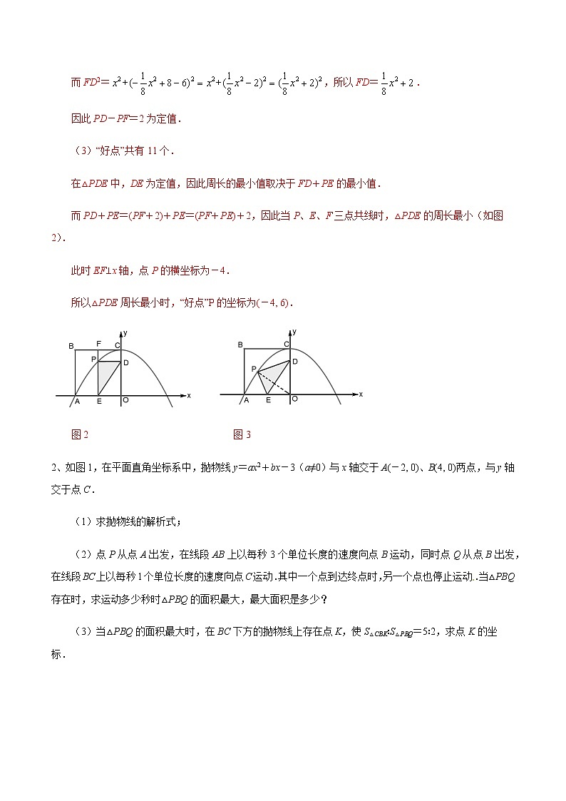 中考数学  专项训练 考点18 动点在几何图形面积中的分类讨论(能力)02