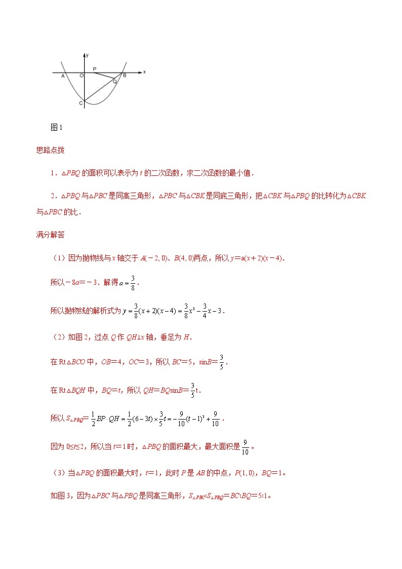 中考数学  专项训练 考点18 动点在几何图形面积中的分类讨论(能力)03