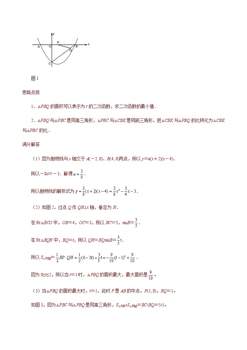 中考数学  专项训练 考点18 动点在几何图形面积中的分类讨论(能力)03