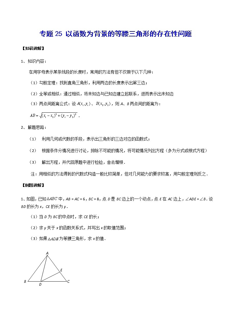 中考数学  专项训练 考点25 以函数为背景的等腰三角形的存在性问题01