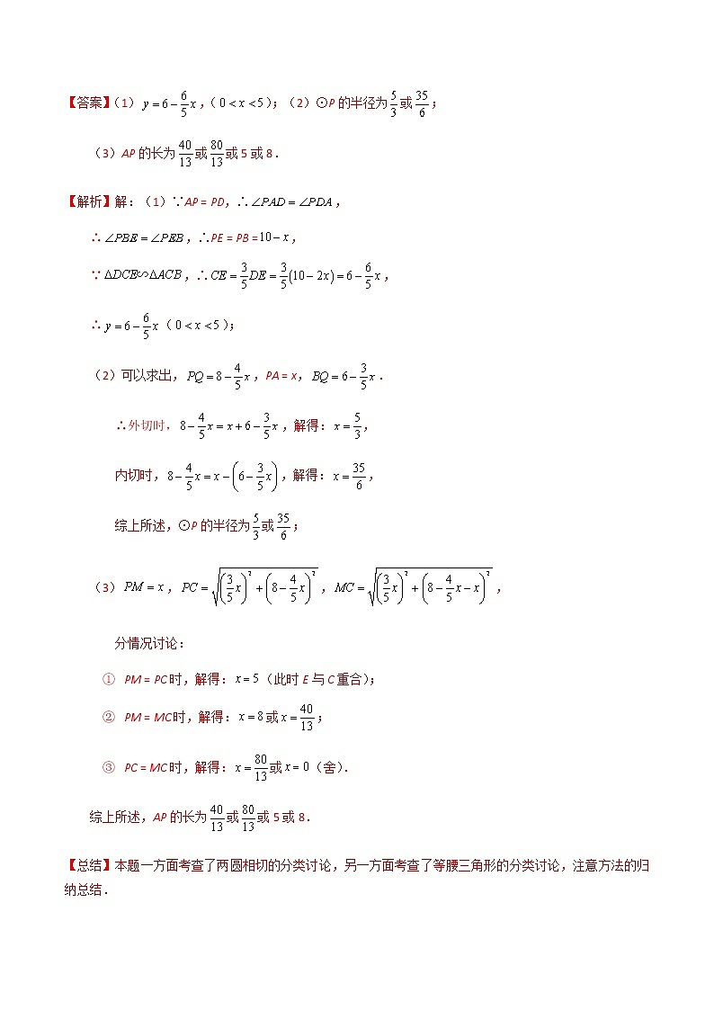 中考数学  专项训练 考点26 与圆有关的等腰三角形的存在性问题02