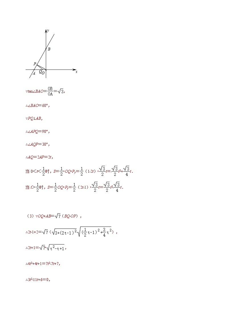 中考数学  专项训练 考点34 一次函数中的存在性综合问题02