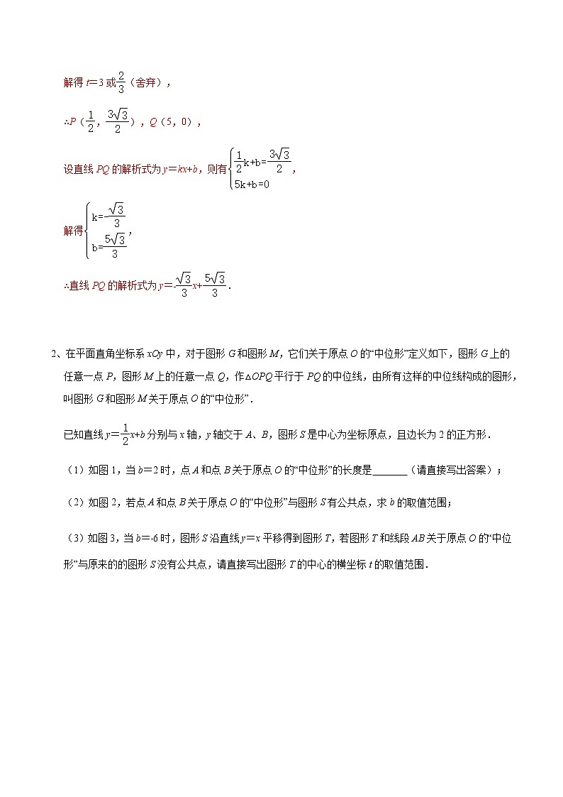 中考数学  专项训练 考点34 一次函数中的存在性综合问题03