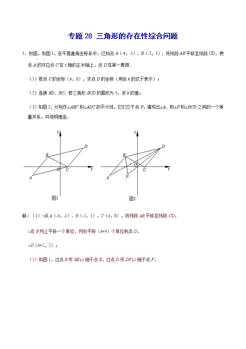 中考数学  专项训练 考点28 三角形的存在性综合问题01