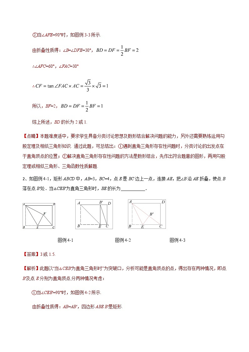 中考数学  专项训练 考点29 图形折叠中的直角三角形存在性问题02
