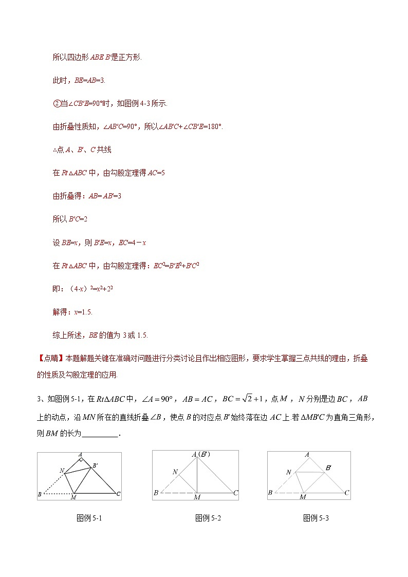 中考数学  专项训练 考点29 图形折叠中的直角三角形存在性问题03