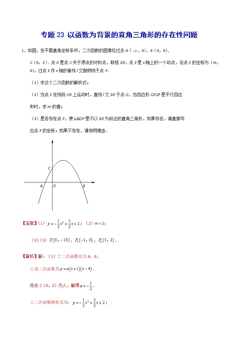 中考数学  专项训练 考点23 以函数为背景的直角三角形的存在性问题(能力)01