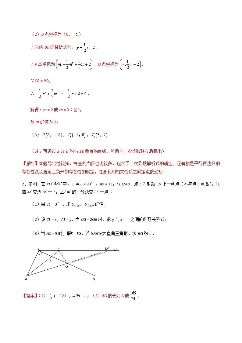 中考数学  专项训练 考点23 以函数为背景的直角三角形的存在性问题(能力)02