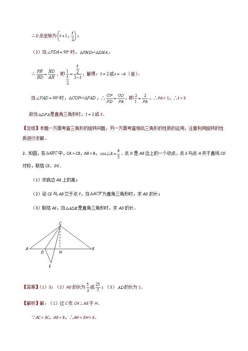 中考数学  专项训练 考点24 以几何为背景的直角三角形的存在性问题02