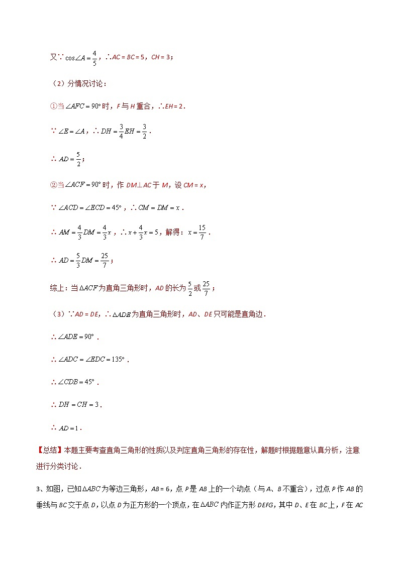 中考数学  专项训练 考点24 以几何为背景的直角三角形的存在性问题03
