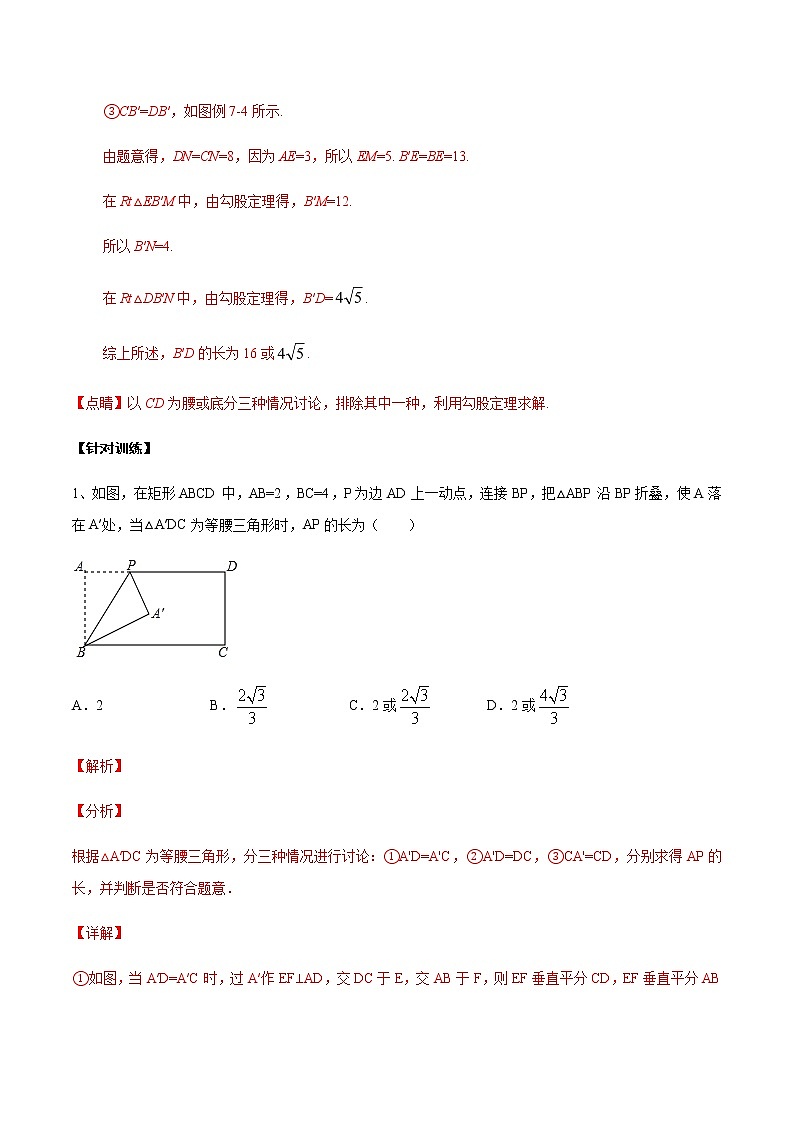 中考数学  专项训练 考点30 图形折叠中的等腰三角形存在性问题02
