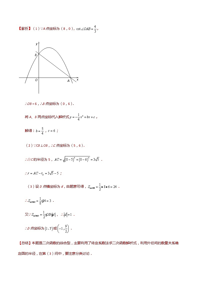 中考数学  专项训练 考点31 面积的存在性问题（解析版）02