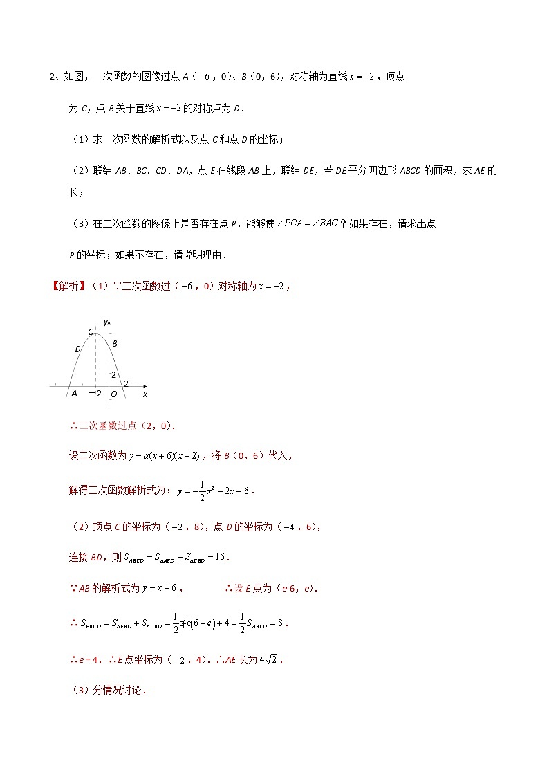 中考数学  专项训练 考点31 面积的存在性问题（解析版）03
