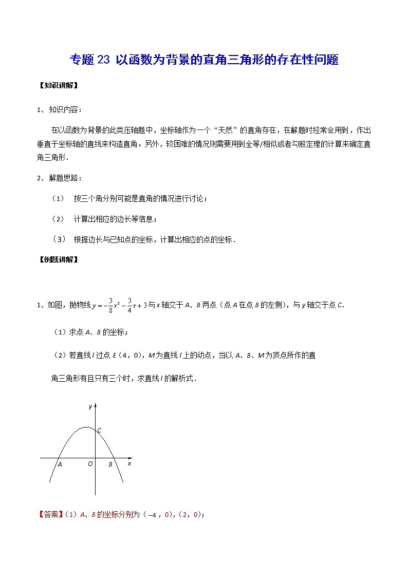 中考数学  专项训练 考点23 以函数为背景的直角三角形的存在性问题01