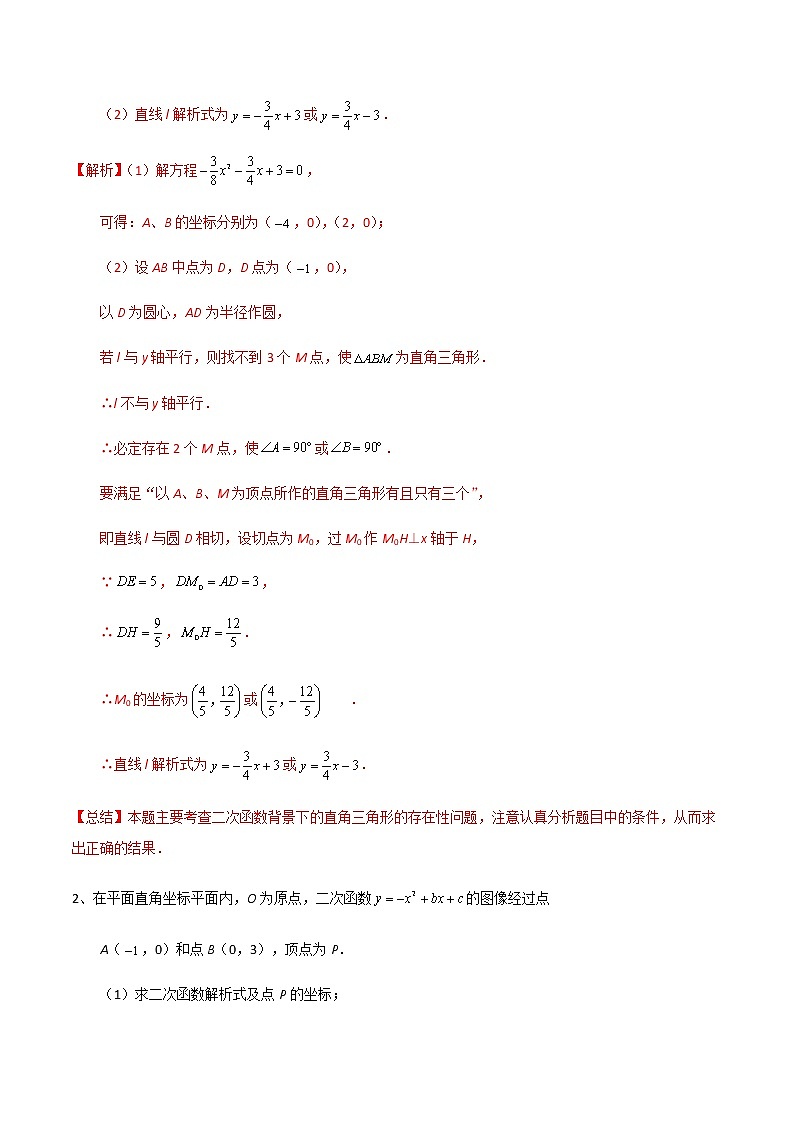 中考数学  专项训练 考点23 以函数为背景的直角三角形的存在性问题02