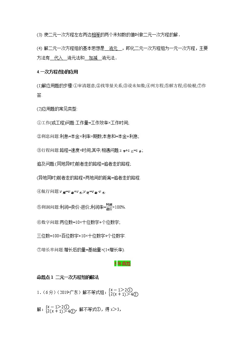 2021年 广东省 中考数学 一轮复习备考     第5讲 一次方程(组)及应用 学案02
