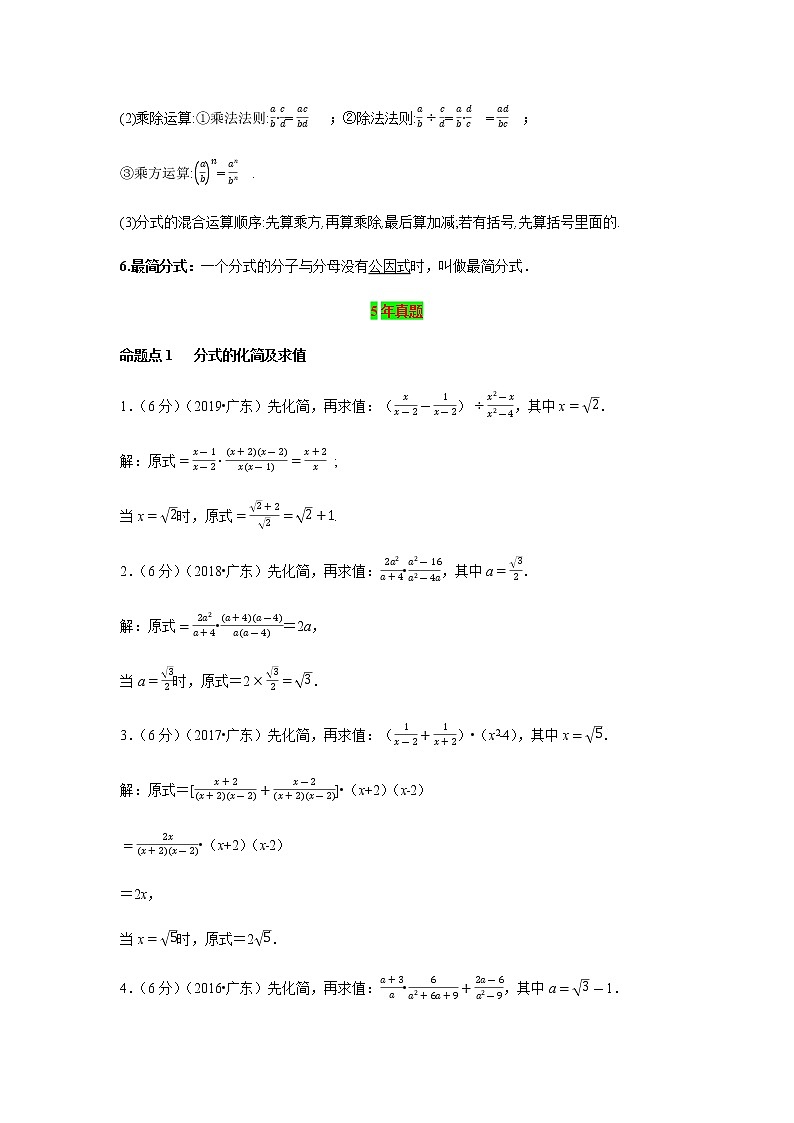 2021年 广东省 中考数学 一轮复习备考      第4讲 分式 学案02