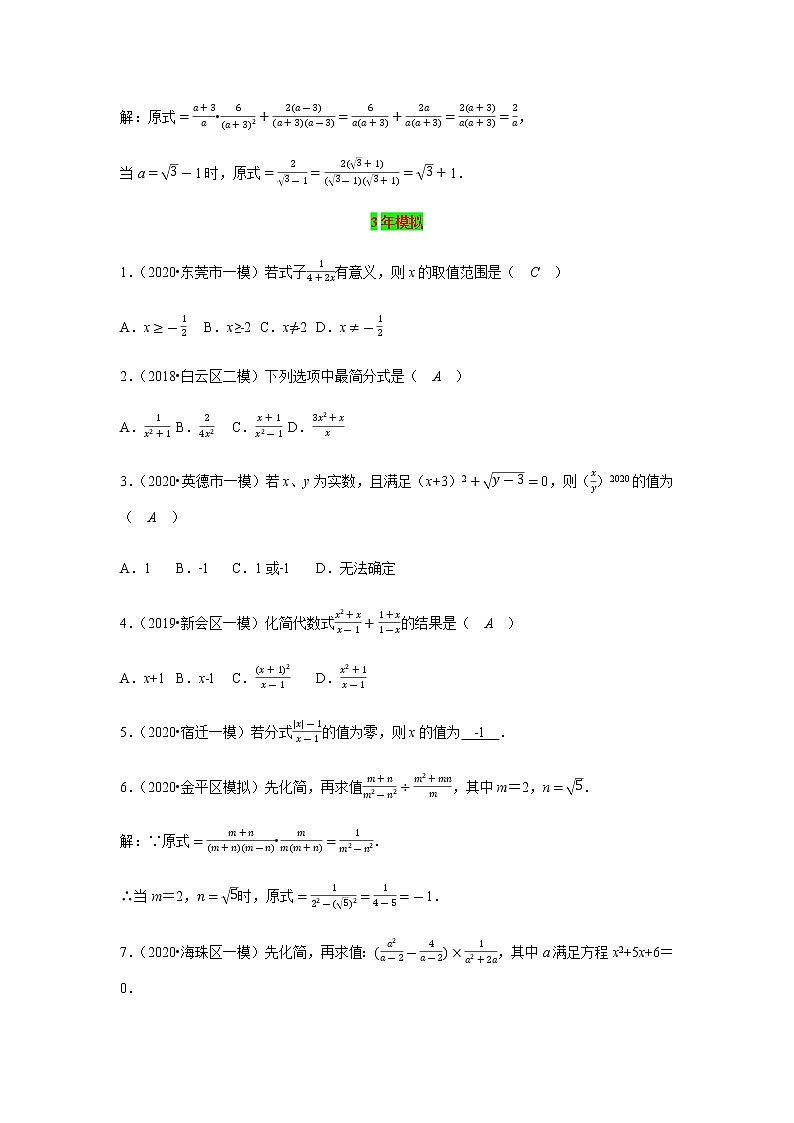 2021年 广东省 中考数学 一轮复习备考      第4讲 分式 学案03