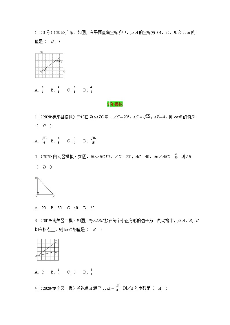 2021年 广东省 中考数学 一轮复习备考    第19讲 锐角三角函数 学案02