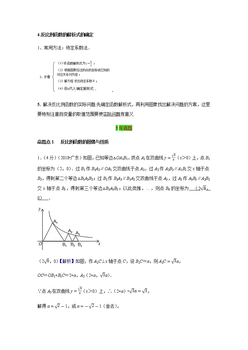 2021年 广东省 中考数学 一轮复习备考   第11讲 反比例函数 学案02