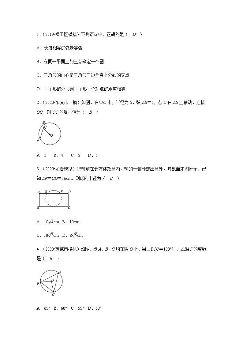 2021年 广东省 中考数学 一轮复习备考    第24讲 圆的基本性质 学案03