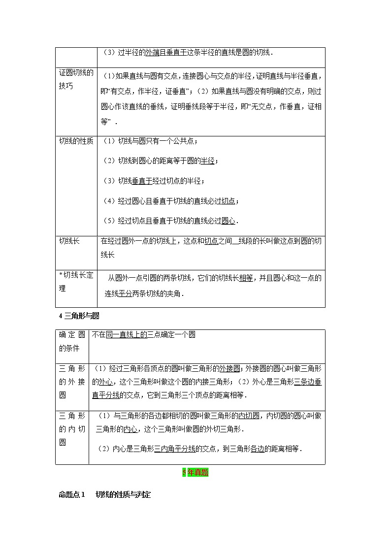 2021年 广东省 中考数学 一轮复习备考  第25讲 点、线与圆的位置关系 学案02