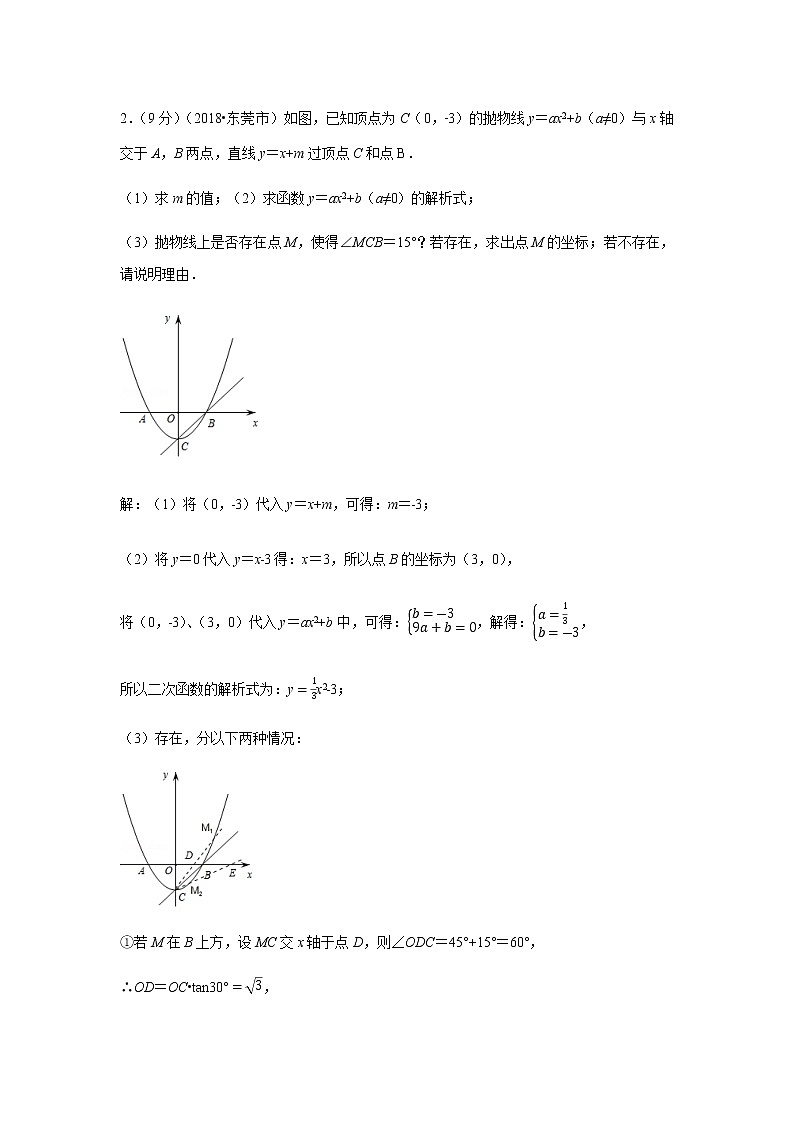 2021年 广东省 中考数学 一轮复习备考    第13讲 二次函数的综合运用 学案03