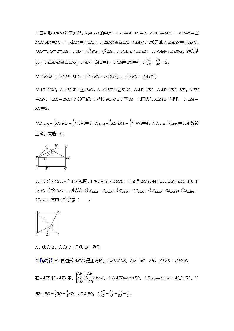 2021年 广东省 中考数学 一轮复习备考  第23讲 正方形 学案03