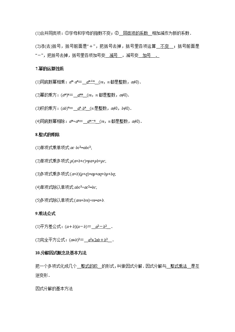 2021年 广东省 中考数学 一轮复习备考  第3讲 代数式、整式与因式分解 学案02