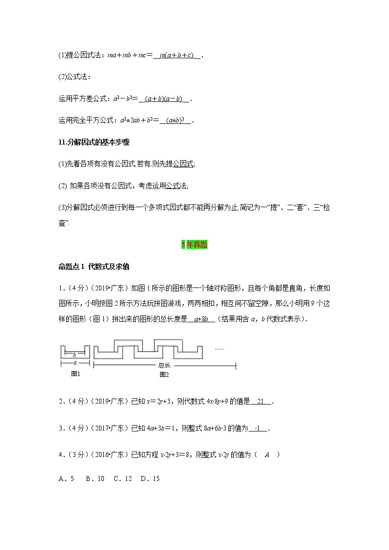 2021年 广东省 中考数学 一轮复习备考  第3讲 代数式、整式与因式分解 学案03