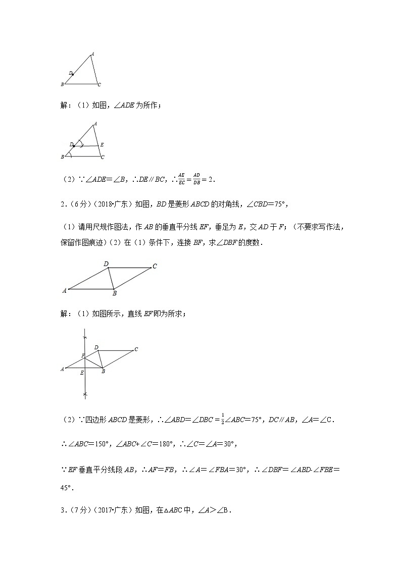 2021年 广东省 中考数学 一轮复习备考    第27讲 尺规作图 学案02