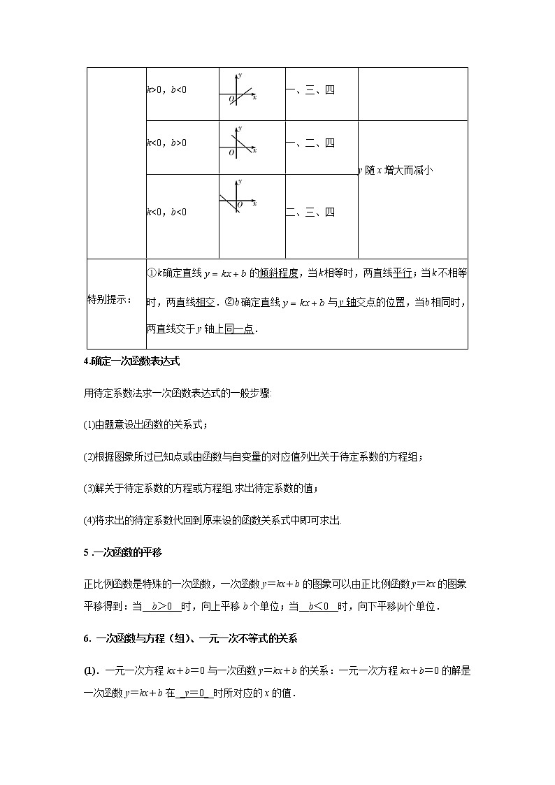 2021年 广东省 中考数学 一轮复习备考    第10讲 一次函数 学案02