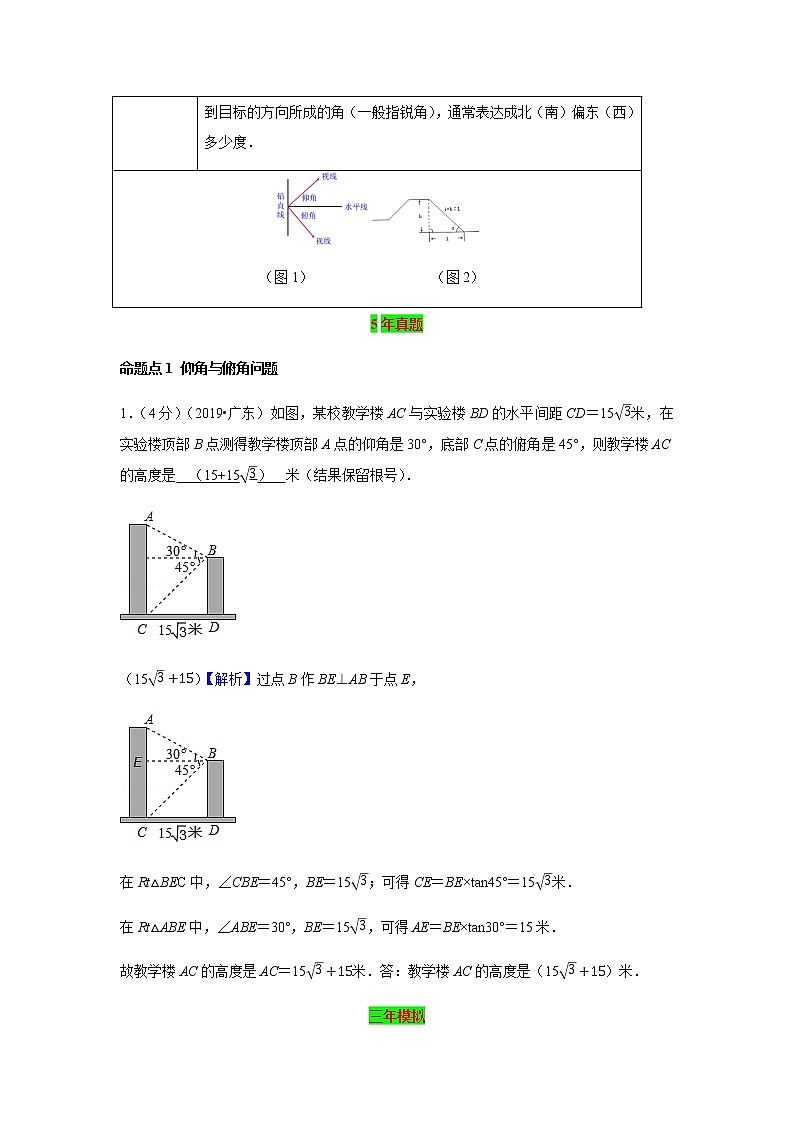 2021年 广东省 中考数学 一轮复习备考   第20讲 解直角三角形 学案02