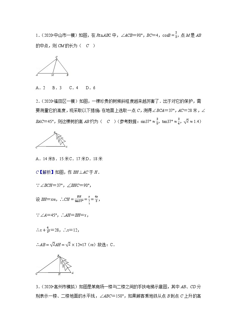 2021年 广东省 中考数学 一轮复习备考   第20讲 解直角三角形 学案03