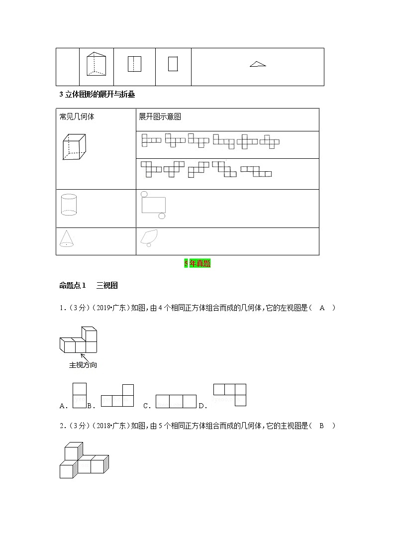 2021年 广东省 中考数学 一轮复习备考   第28讲 视图与投影 学案02
