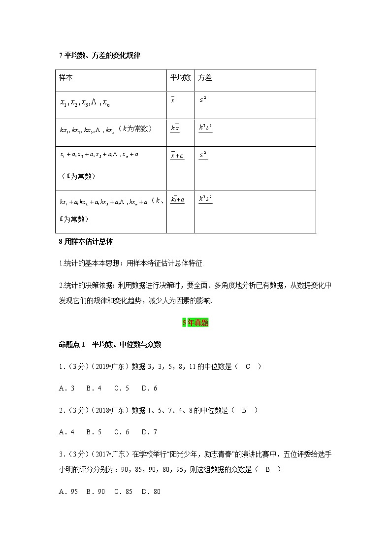 2021年 广东省 中考数学 一轮复习备考    第30讲 统计 学案03