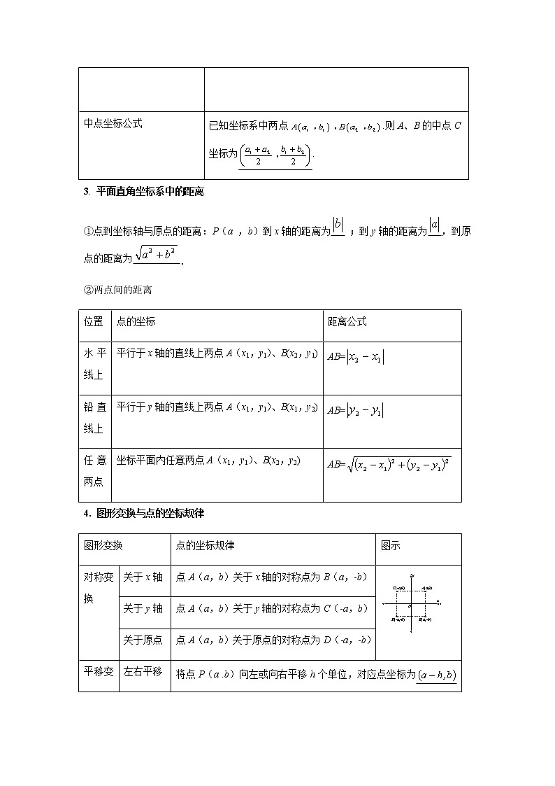 2021年 广东省 中考数学 一轮复习备考   第9讲 平面直角坐标系和函数的概念 学案02