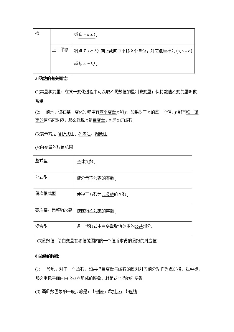 2021年 广东省 中考数学 一轮复习备考   第9讲 平面直角坐标系和函数的概念 学案03