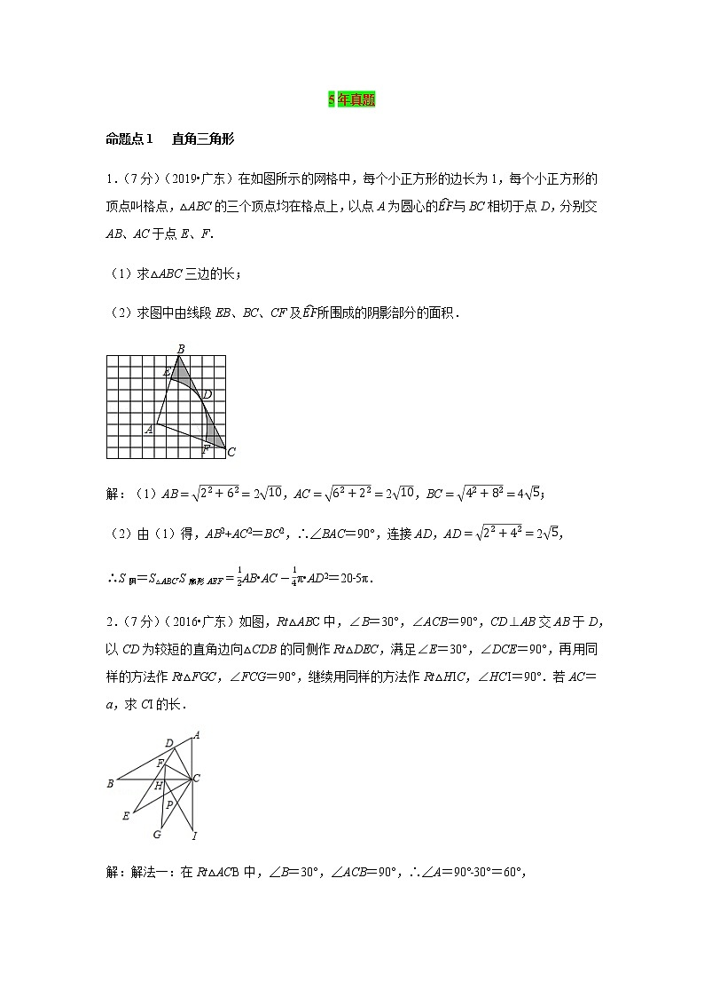 2021年 广东省 中考数学 一轮复习备考  第18讲 等腰三角形、等边三角形、直角三角形 学案03