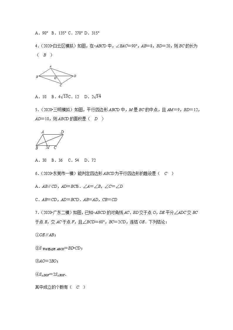 2021年 广东省 中考数学 一轮复习备考   第21讲 多边形与平行四边形 学案03