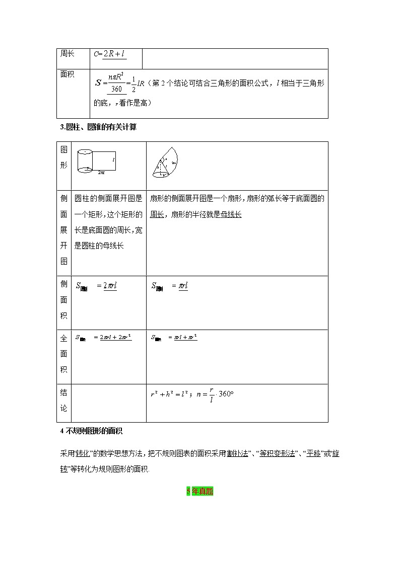 2021年 广东省 中考数学 一轮复习备考  第26讲 与圆有关的计算 学案02