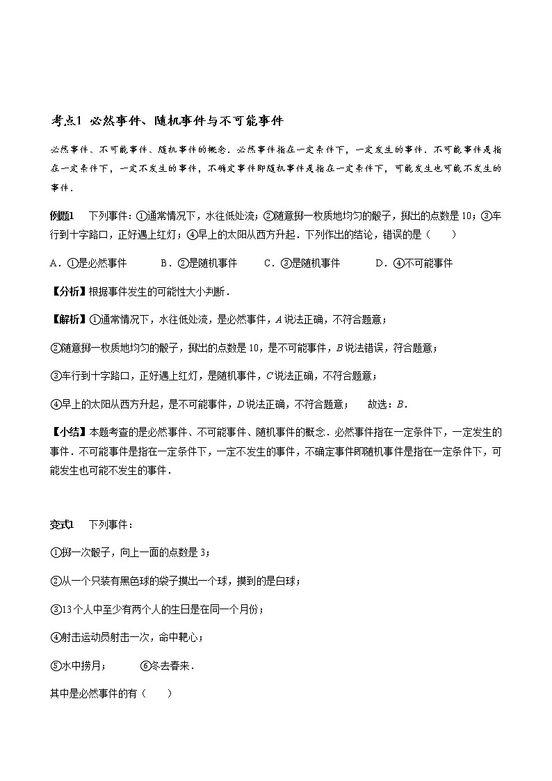 初中数学  章节必考梳理 概率的进一步认识章节涉及的14个必考点全梳理 学案01