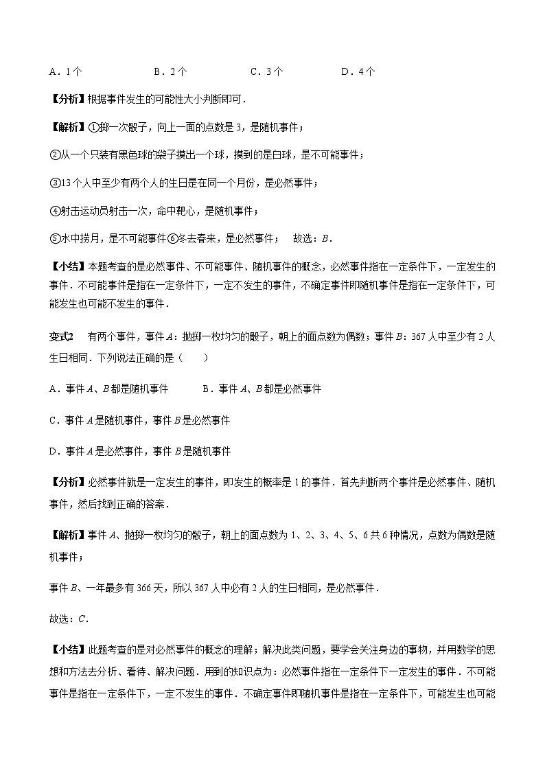 初中数学  章节必考梳理 概率的进一步认识章节涉及的14个必考点全梳理 学案02