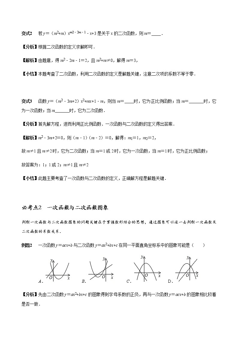 初中数学 章节考点梳理 二次函数章节涉及的14个必考点全梳理 学案03