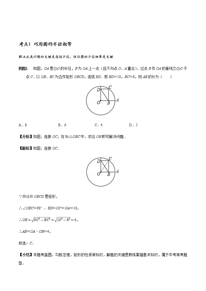 初中数学  章节考点梳理  圆的基本性质章节涉及的18个必考点全梳理 学案01